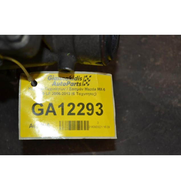 Κιβώτιο Ταχυτήτων / Σασμάν Mazda MX-5 2.0 LF 2006-2013 (6 Ταχυτητες)
