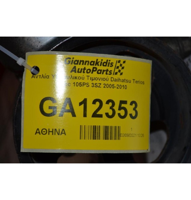 Αντλία Υδραυλικού Τιμονιού Daihatsu Terios 1.5cc 105PS 3SZ 2005-2010