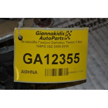 Πεταλούδα Γκαζιού Daihatsu Terios 1.5 105PS 3SZ 2005-2010