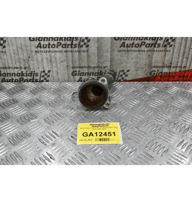 Βάση Θερμοστάτη Nissan Navara D22 YD25 133ps 2001-2005