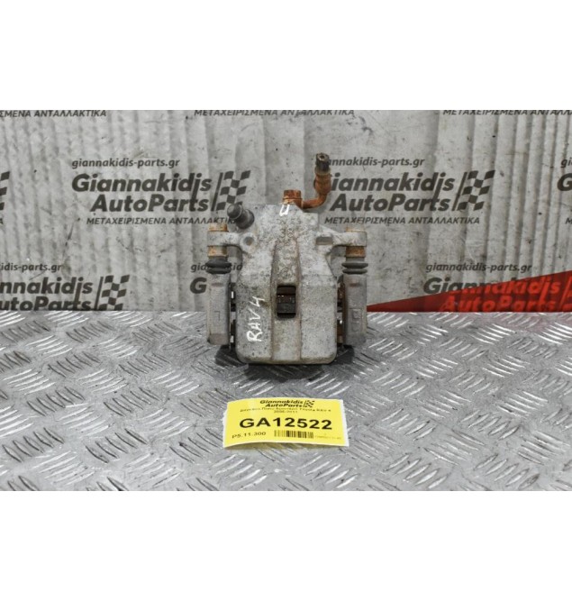 Δαγκάνα Πίσω Αριστερά Toyota RAV 4 2006-2011