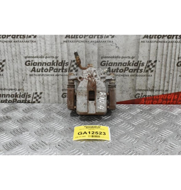 Δαγκάνα Πίσω Δεξιά Toyota RAV 4 2006-2011