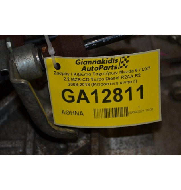 Σασμάν / Κιβώτιο Ταχυτήτων Mazda 6 2.2 MZR-CD Turbo Diesel R2AA R2 2002-2010 (Μπροστινη κινηση)
