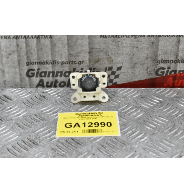 Διακόπτης Air Bag Συνοδηγού Mitsubishi L200 2005-2012 (2pins)