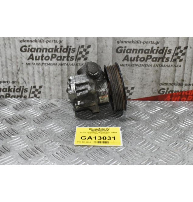 Αντλία Υδραυλικού Τιμονιού Ford Galaxy 2.3cc E5FA  1997-2005
