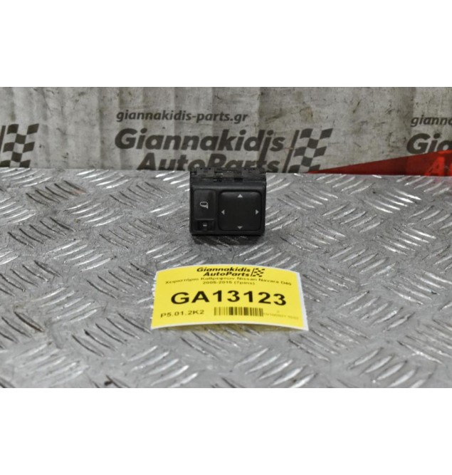 Χειριστήριο Καθρεφτών Nissan Navara D40 / Pathfinder 2005-2015 (7pins)