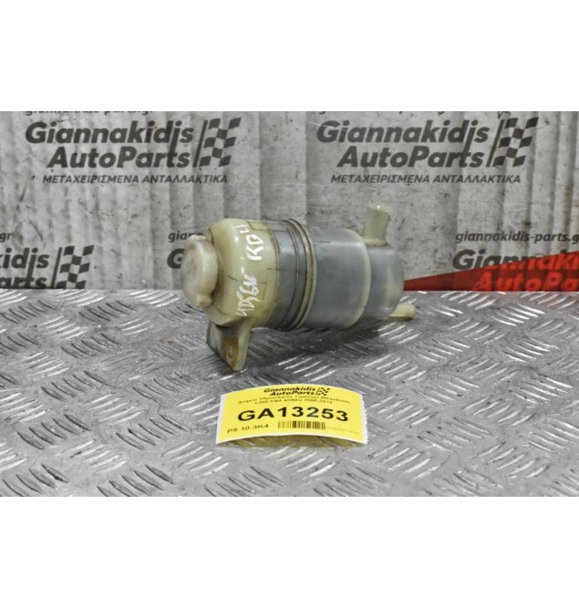 Δοχείο Υδραυλικού Τιμονιού Mitsubishi L200 KB4 4D56U 2006-2012