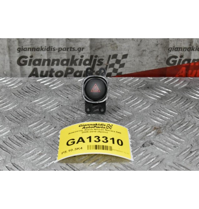 Διακόπτης Alarm Nissan Navara D40 2005-2010 (5pins)