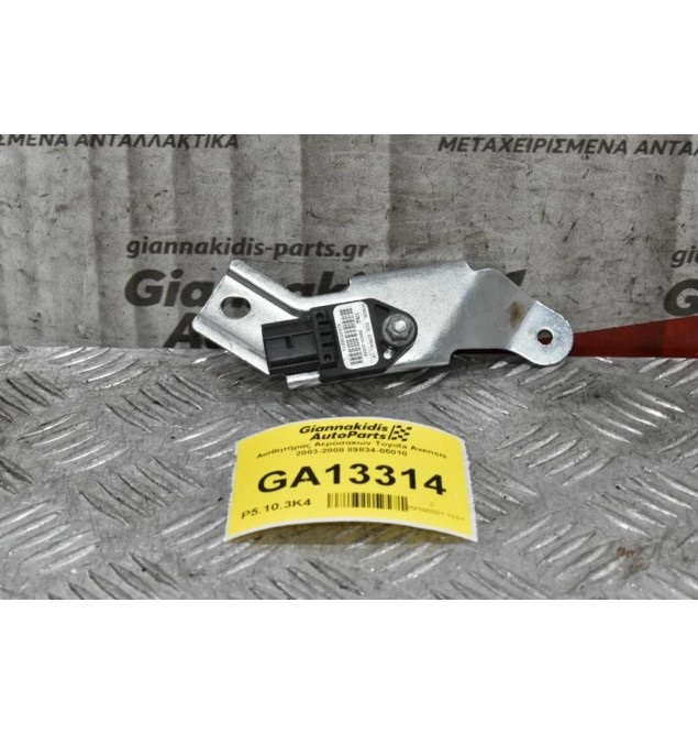 Αισθητήρας Αερόσακων Toyota Avensis 2003-2008 89834-05010