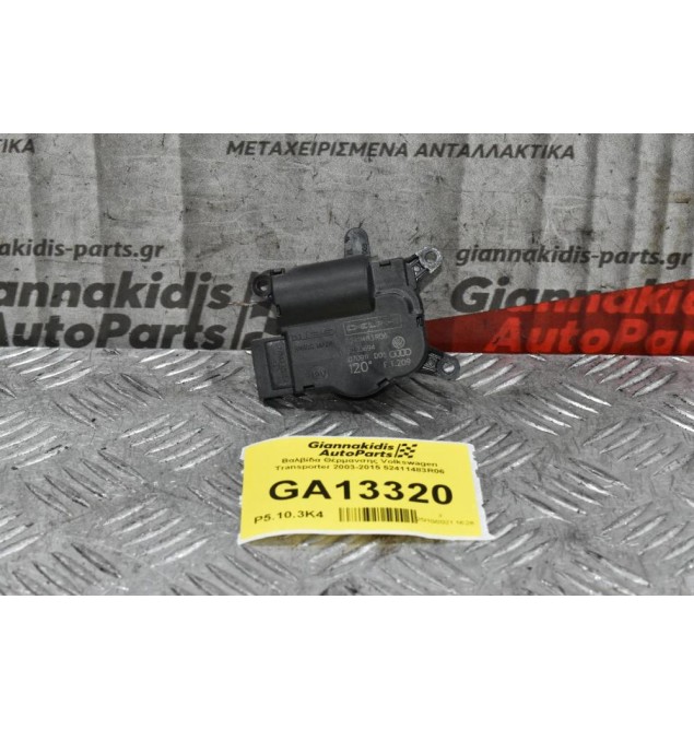 Βοηθητικό Μοτέρ Καλοριφέρ Volkswagen Transporter 2003-2015 52411483R06