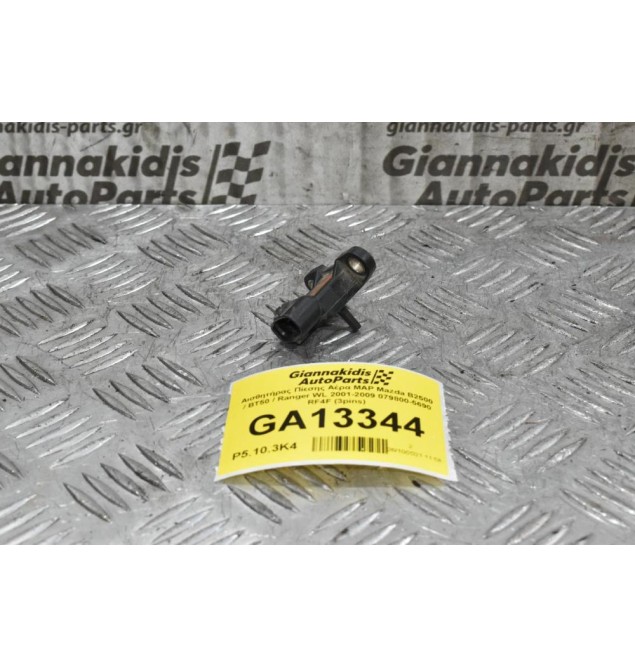 Αισθητήρας Πίεσης Αέρα MAP Mazda B2500 / BT50 / Ranger WL 2001-2009 079800-5690 RF4F (3pins)