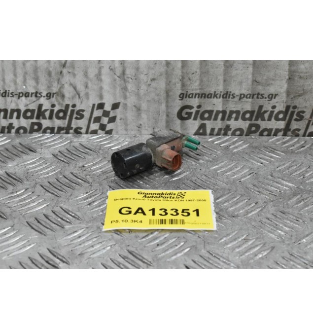 Βαλβίδα Κενού Toyota Hilux KDN 1997-2005