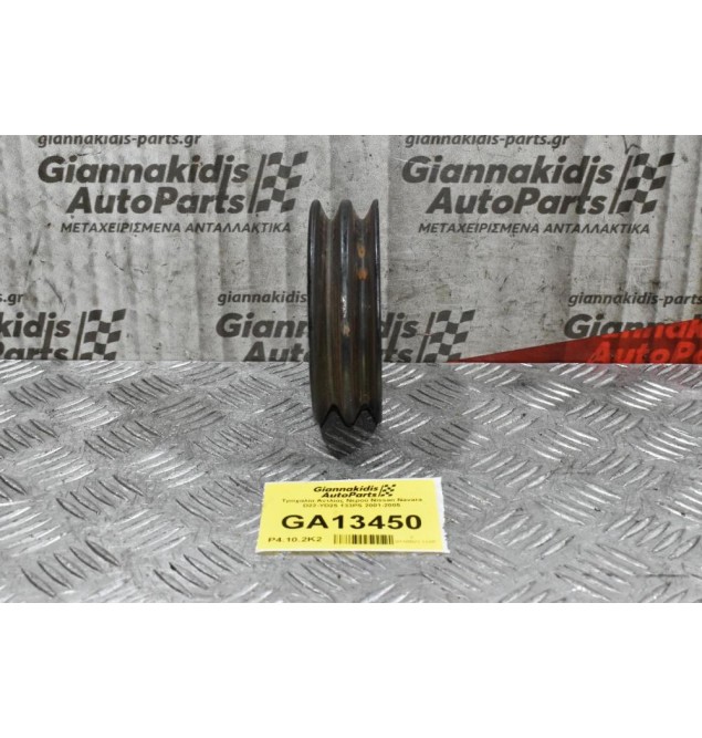 Τροχαλία Αντλίας Νερού Nissan Navara D22-YD25 133PS 2001-2005