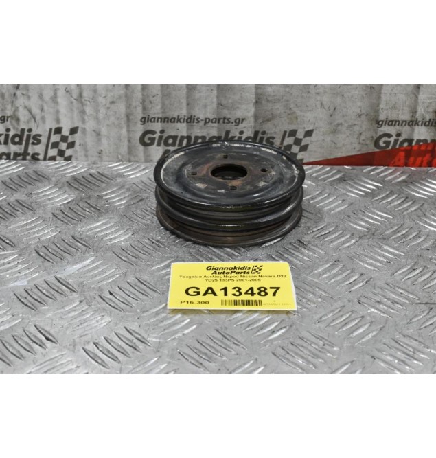 Τροχαλία Αντλίας Νερού Nissan Navara D22 YD25 133PS 2001-2005