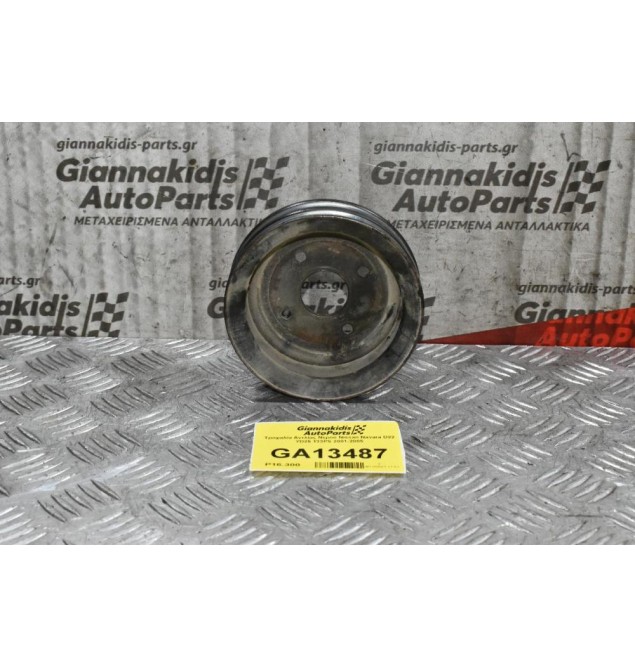 Τροχαλία Αντλίας Νερού Nissan Navara D22 YD25 133PS 2001-2005
