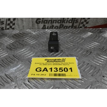Διακόπτης Φώτων Ομίχλης Hyundai Santa Fe 2006-2012 202002962 (6pins)