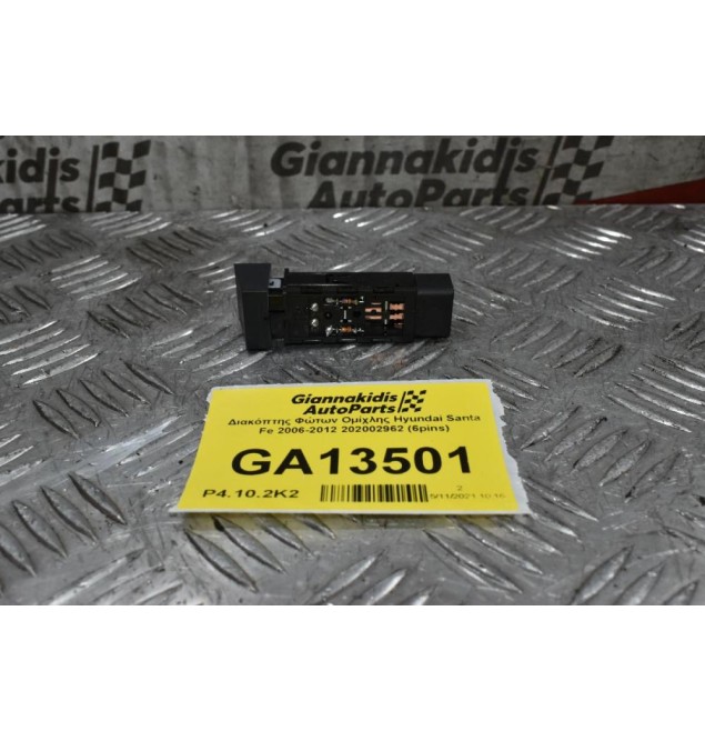 Διακόπτης Φώτων Ομίχλης Hyundai Santa Fe 2006-2012 202002962 (6pins)