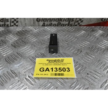 Διακόπτης Φώτων Ομίχλης Hyundai Santa Fe 2006-2012 202002962 (6pins)