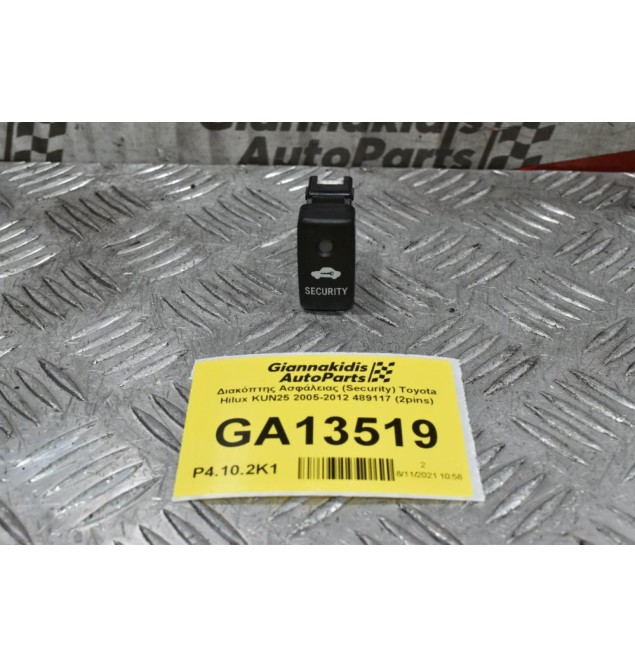 Διακόπτης Ασφάλειας (Security) Toyota Hilux KUN25 2005-2012 489117 (2pins)