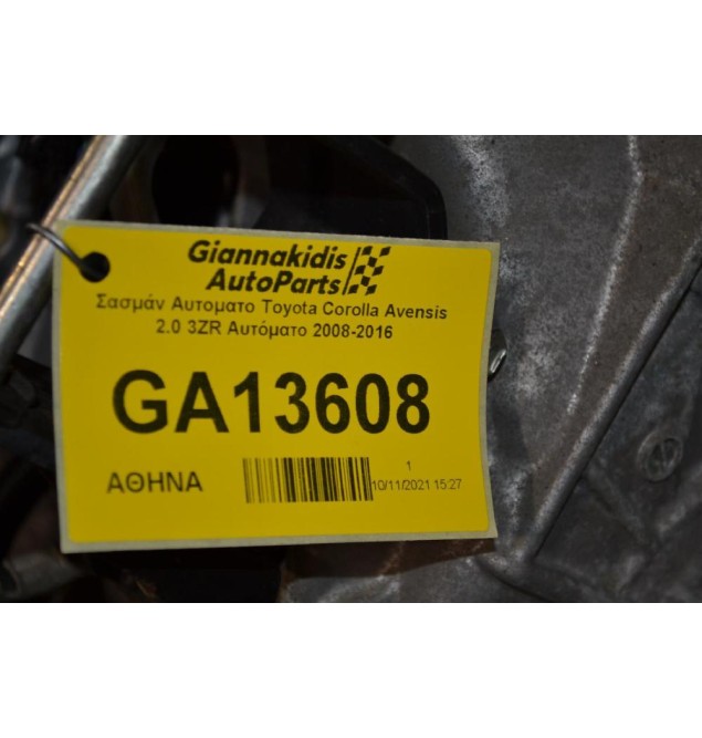 Σασμάν Αυτοματο Toyota Corolla Avensis 2.0 3ZR Αυτόματο 2008-2016
