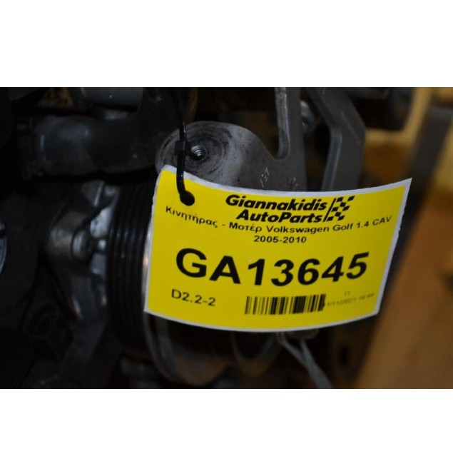 Κινητήρας - Μοτέρ Volkswagen Golf 1.4 CAV 2005-2010