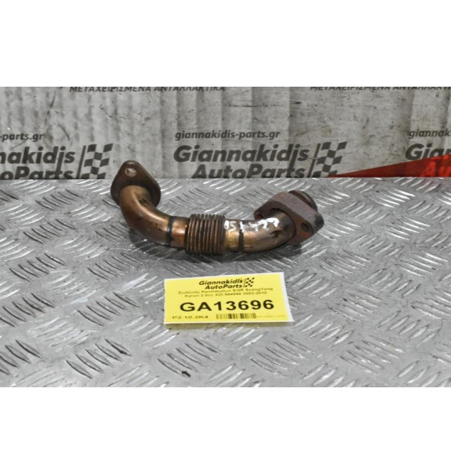 Σωλήνας Καυσαερίων EGR SsangYong Kyron 2.0cc XDI 664950 2002-2010