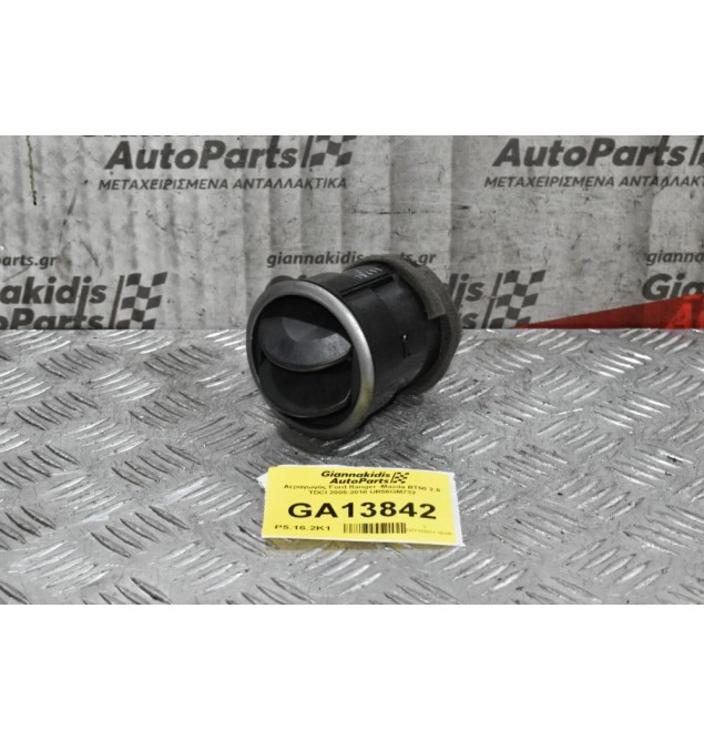 Αεραγωγός Ford Ranger -Mazda BT50 2.5 TDCI 2005-2010 UR56GM732