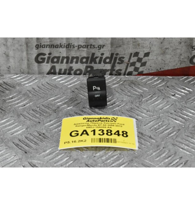 Διακόπτης Υποβοήθησης Πάρκινγκ Ford Ranger / Mazda BT-50 2006-2012 6M3J-15A859-AA