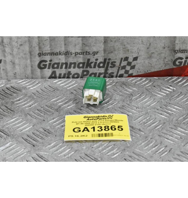 Ρελέ και Θήκες ρελέ Ford Ranger/Mazda BT-50 2005-2012 2.5 DTCI DENSO 056800-2120 (4pins)