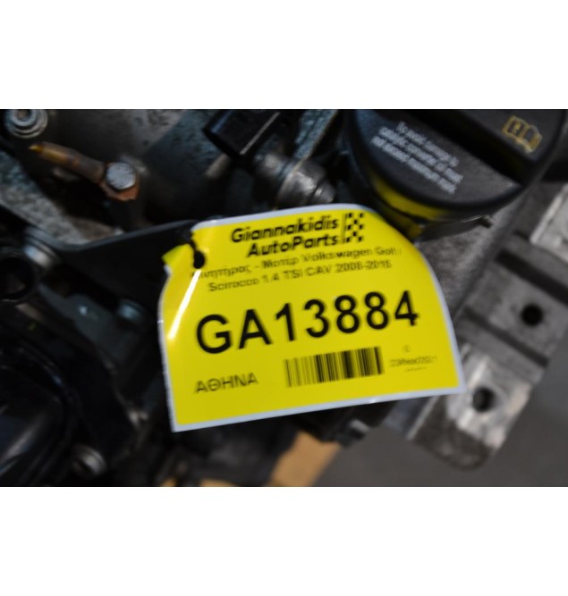 Κινητήρας - Μοτέρ Volkswagen Golf / Scirocco 1.4 TSI CAV 2008-2015