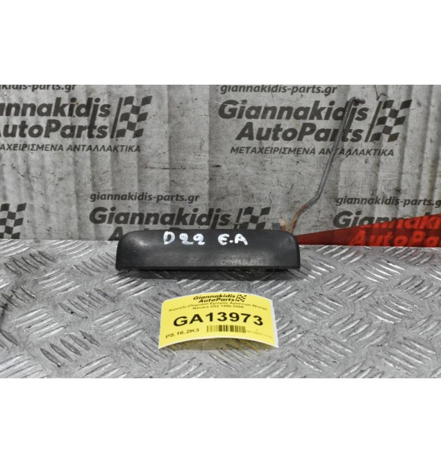 Χερούλι (Πόμολο) Εμπρός Αριστερό Nissan Navara D22 1998-2005