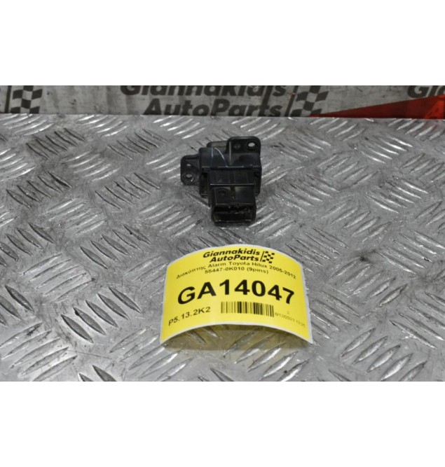 Διακόπτης Alarm Toyota Hilux 2005-2012 55447-0Κ010 (9pins)