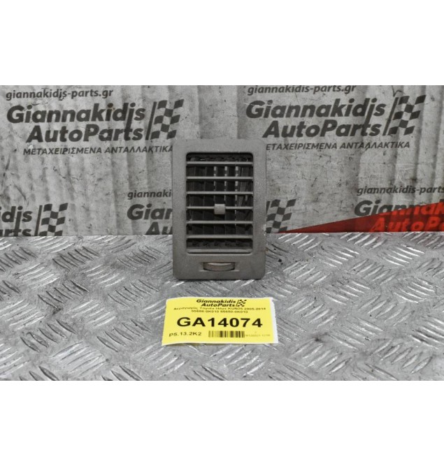 Αεραγωγός Toyota Hilux KUN25 2005-2014 55686-0K010 55650-0Κ010 55660-0K050