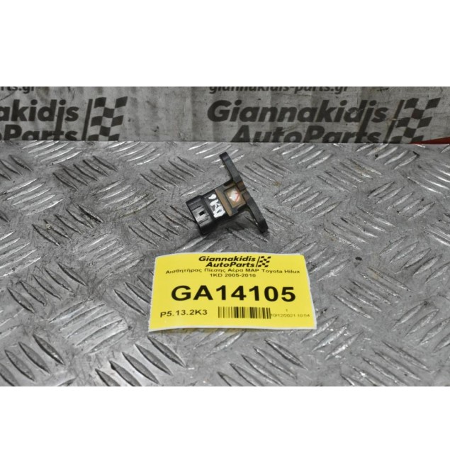 Αισθητήρας Πίεσης Αέρα MAP Toyota Hilux 1KD 2005-2010