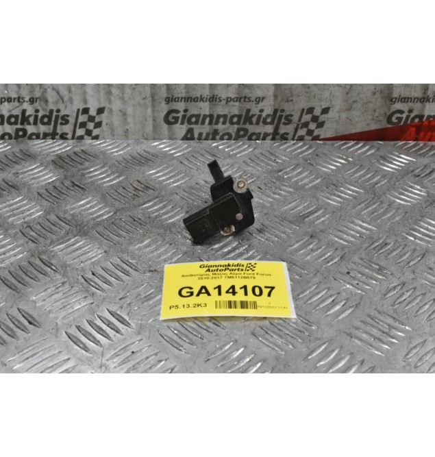 Αισθητήρας Μάζας Αέρα Ford Focus 2010-2017 7M5112B579