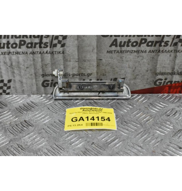 Χερούλι Εξωτερικό Mazda B2500 1998-2005 (Πίσω Αριστερό)