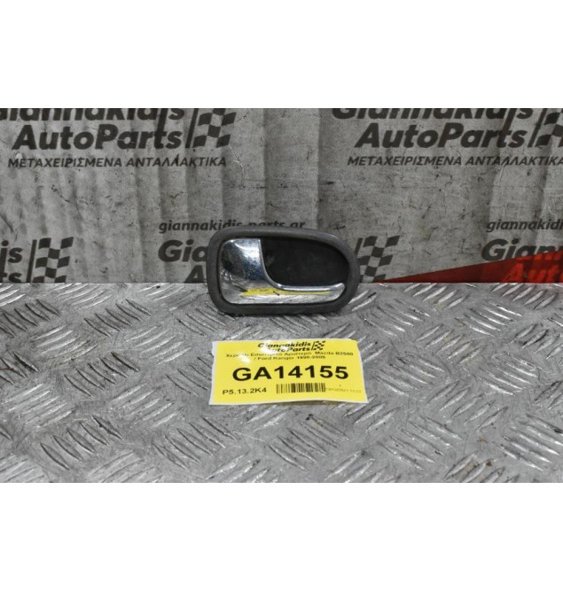 Χερούλι Εσωτερικό Αριστερό  Mazda B2500 / Ford Ranger 1998-2005