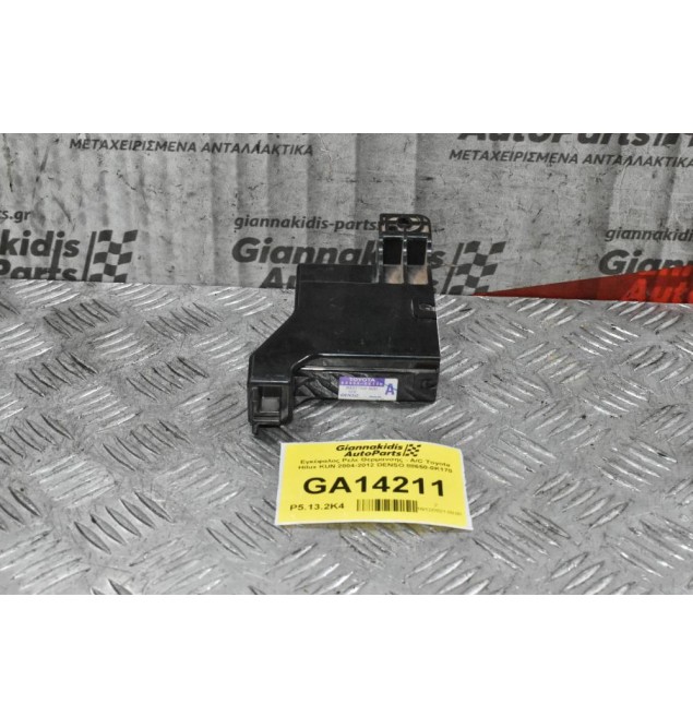 Εγκέφαλος Ρελε Θερμανσης - A/C Toyota Hilux KUN 2004-2012 DENSO 88650-0K170