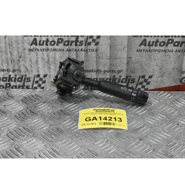Διακόπτης Υαλοκαθαριστήρων Mitsubishi Canter 1998-2005 (10pins)