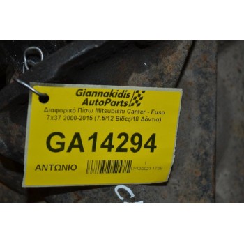 Διαφορικό Πίσω Mitsubishi Canter - Fuso 7x37 2000-2015 (7.5/12 Βίδες/18 Δόντια)