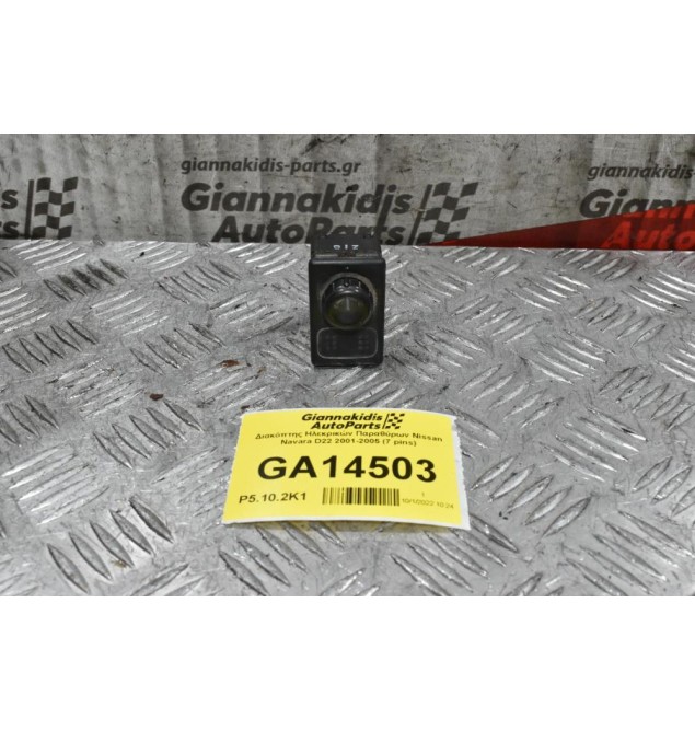 Διακόπτης Ηλεκρικών Καθρεπτων Nissan Navara D22 2001-2005 (7 pins)