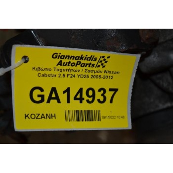 Κιβώτιο Ταχυτήτων / Σασμάν Nissan Cabstar 2.5 F24 YD25 2005-2012 (32010-ΜΒ91Α ECOLITE 6S380V0 1323065022)