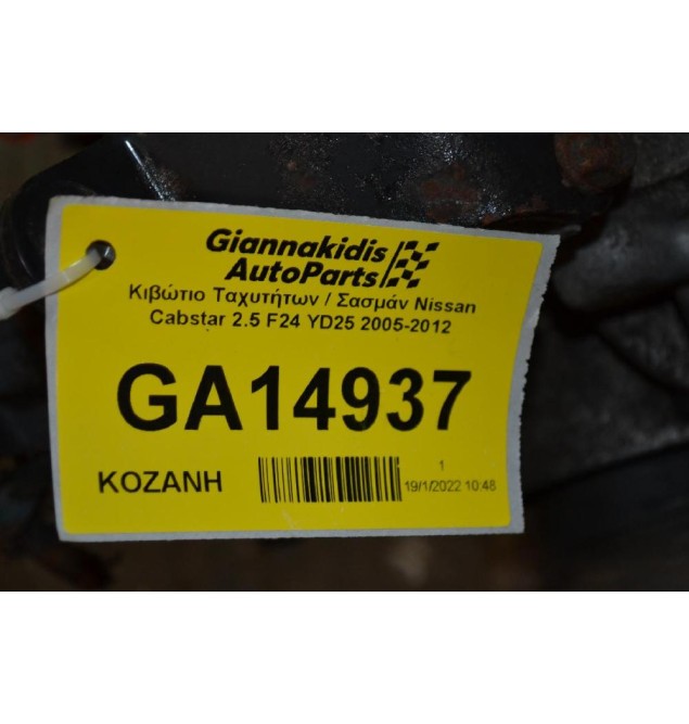 Κιβώτιο Ταχυτήτων / Σασμάν Nissan Cabstar 2.5 F24 YD25 2005-2012 (32010-ΜΒ91Α ECOLITE 6S380V0 1323065022)