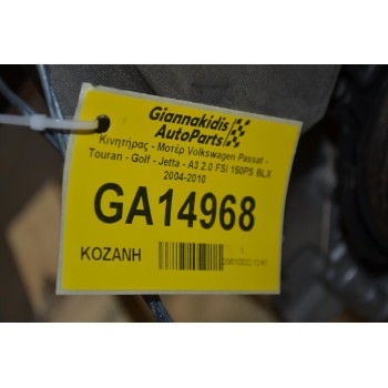 Κινητήρας - Μοτέρ Volkswagen Passat - Touran - Golf - Jetta - A3 2.0 FSI 150PS BLX 2004-2010