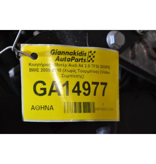 Κινητήρας - Μοτέρ Audi A4 2.0 TFSI 200PS BWE 2005-2010 (Χωρίς Τουρμπίνα) (Video Συμπίεσης)