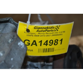 Κινητήρας - Μοτέρ Renault Clio 1.6 RS 200PS M5M 2013-2021 (M5MA400)