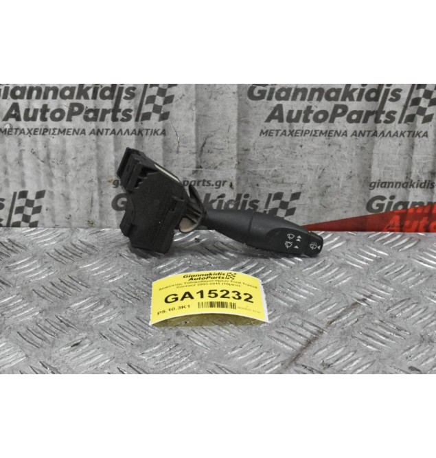 Διακόπτης Υαλοκαθαριστήρων Ford Transit Connect 2003-2010 (10pins)
