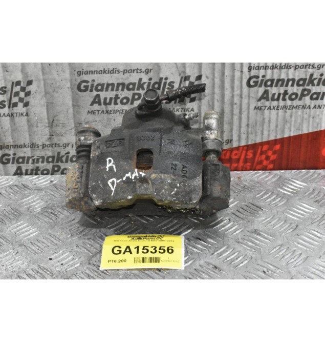 Δαγκάνα Δεξιά Isuzu D-Max 2007-2012