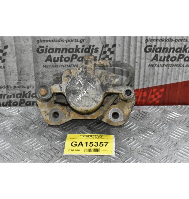 Δαγκάνα Αριστερή Isuzu D-Max 2007-2012