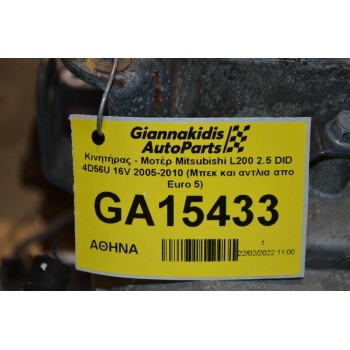 Κινητήρας - Μοτέρ Mitsubishi L200 2.5 DID 4D56U 16V 2005-2010 (Μπεκ και αντλια απο Euro 5)